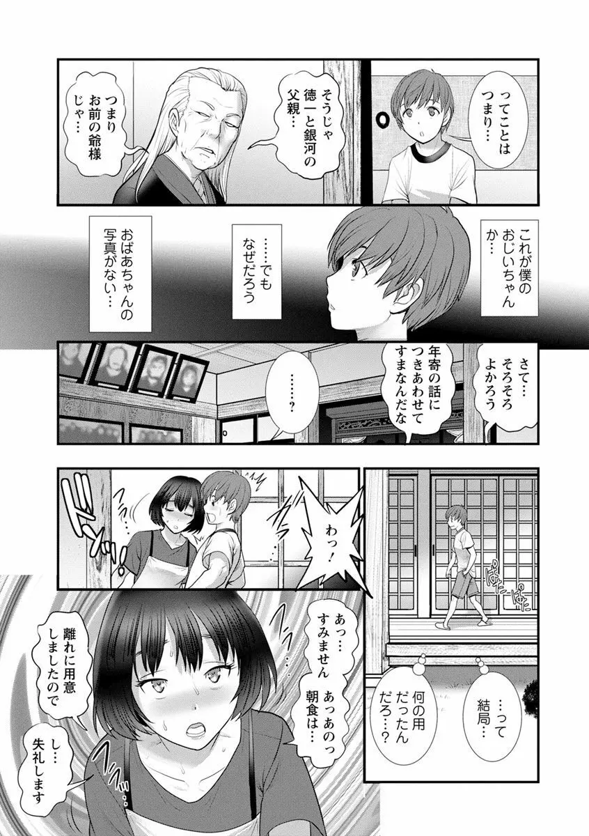 マナさんと母屋を離れて… Page.87