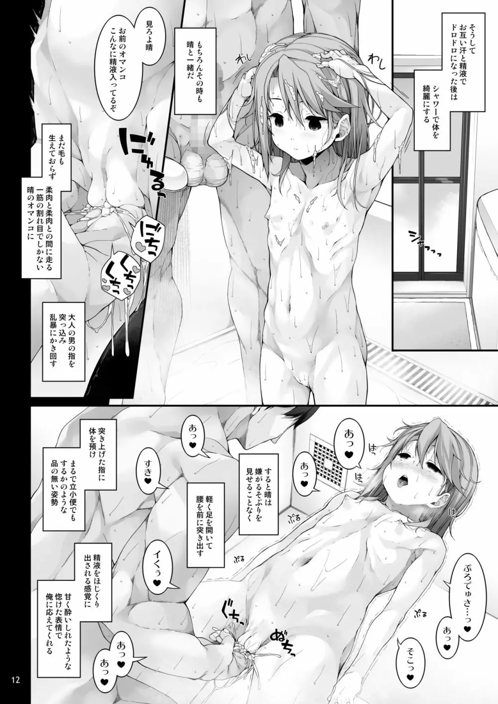 性に目ざめた結城晴 Page.13