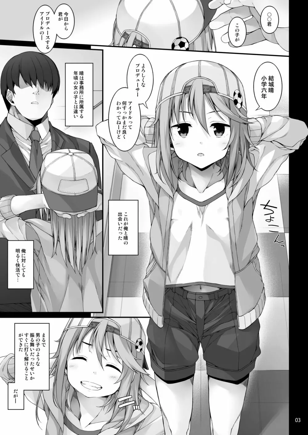 性に目ざめた結城晴 Page.4