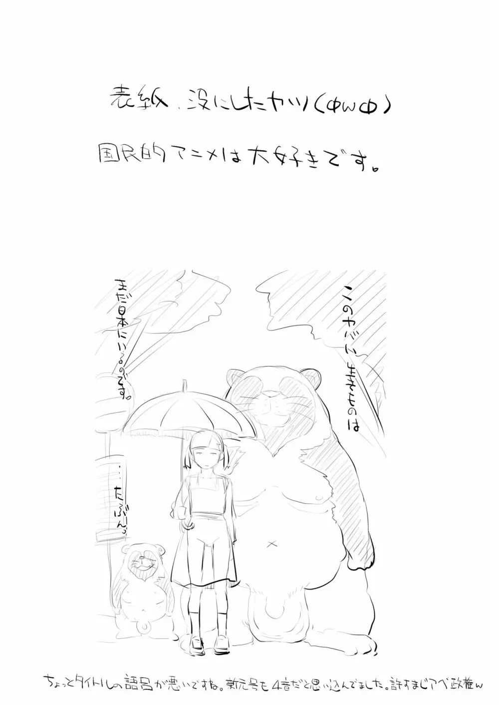 れいわ狸姦戦ぱこぱこ Page.4