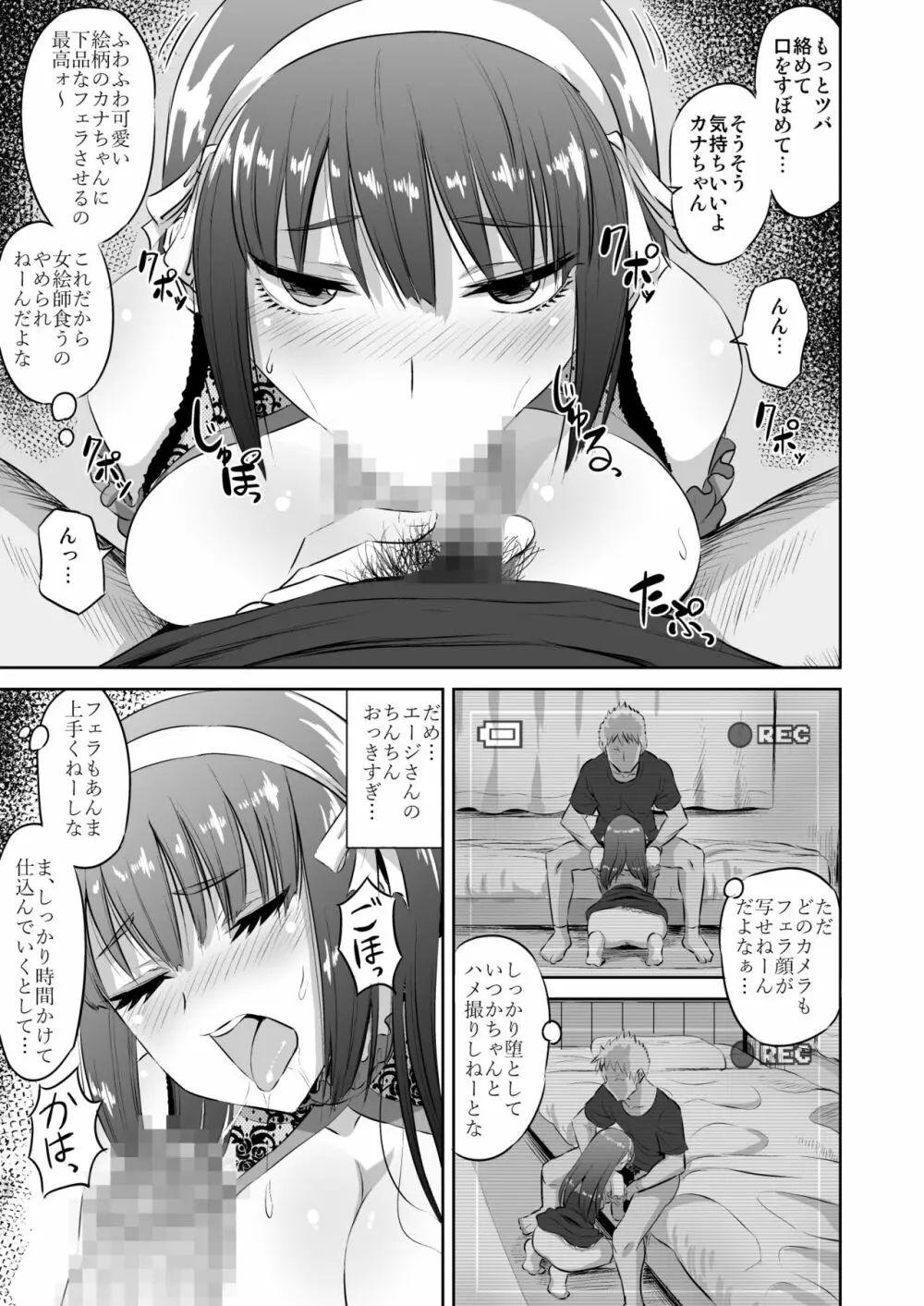 同人作家の彼女が神絵師に寝取られる話 Page.18