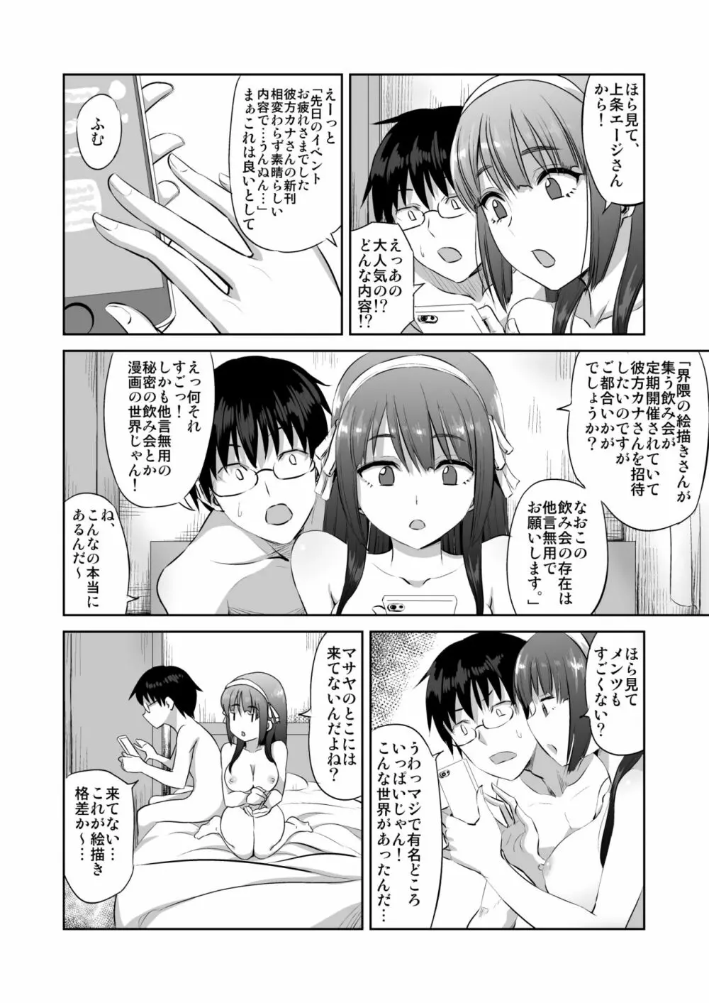 同人作家の彼女が神絵師に寝取られる話 Page.3