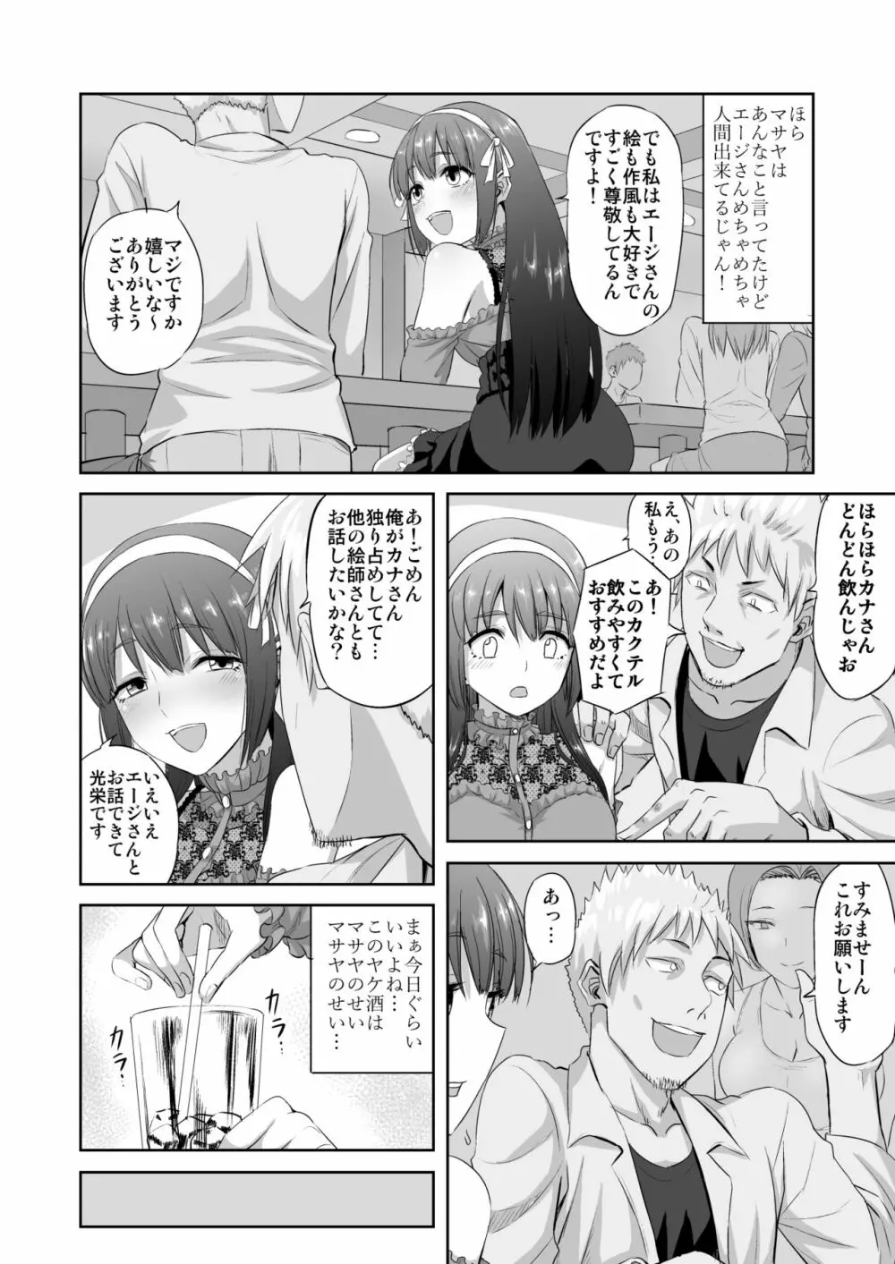 同人作家の彼女が神絵師に寝取られる話 Page.7