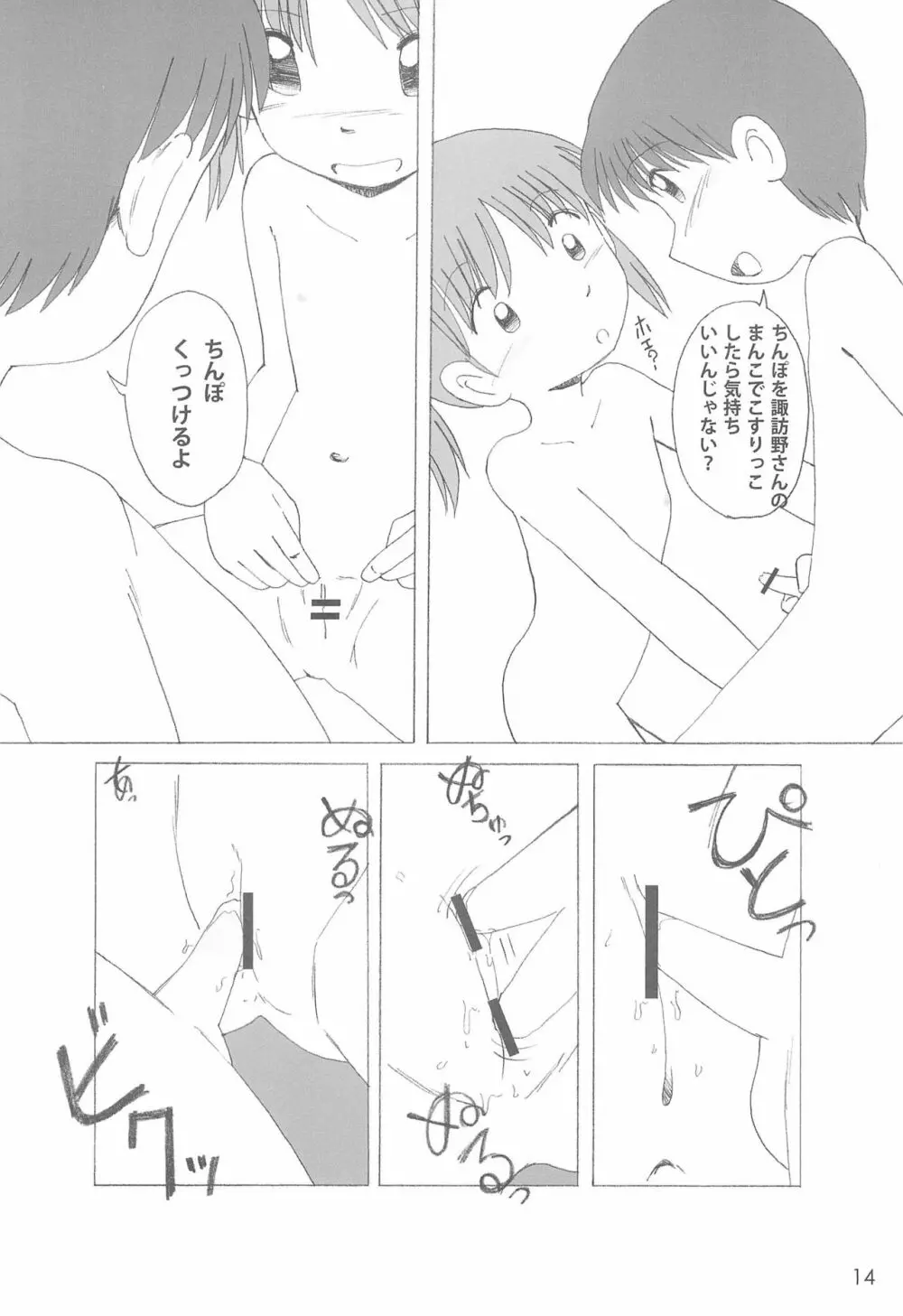 ひみつの下校途中 Page.14