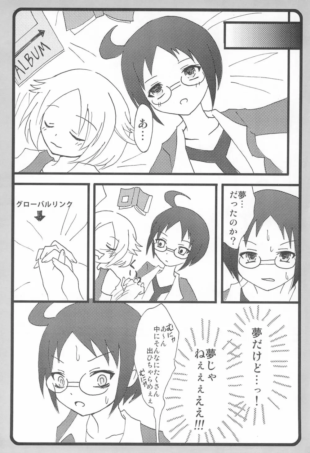 愛は元気です。 Page.14