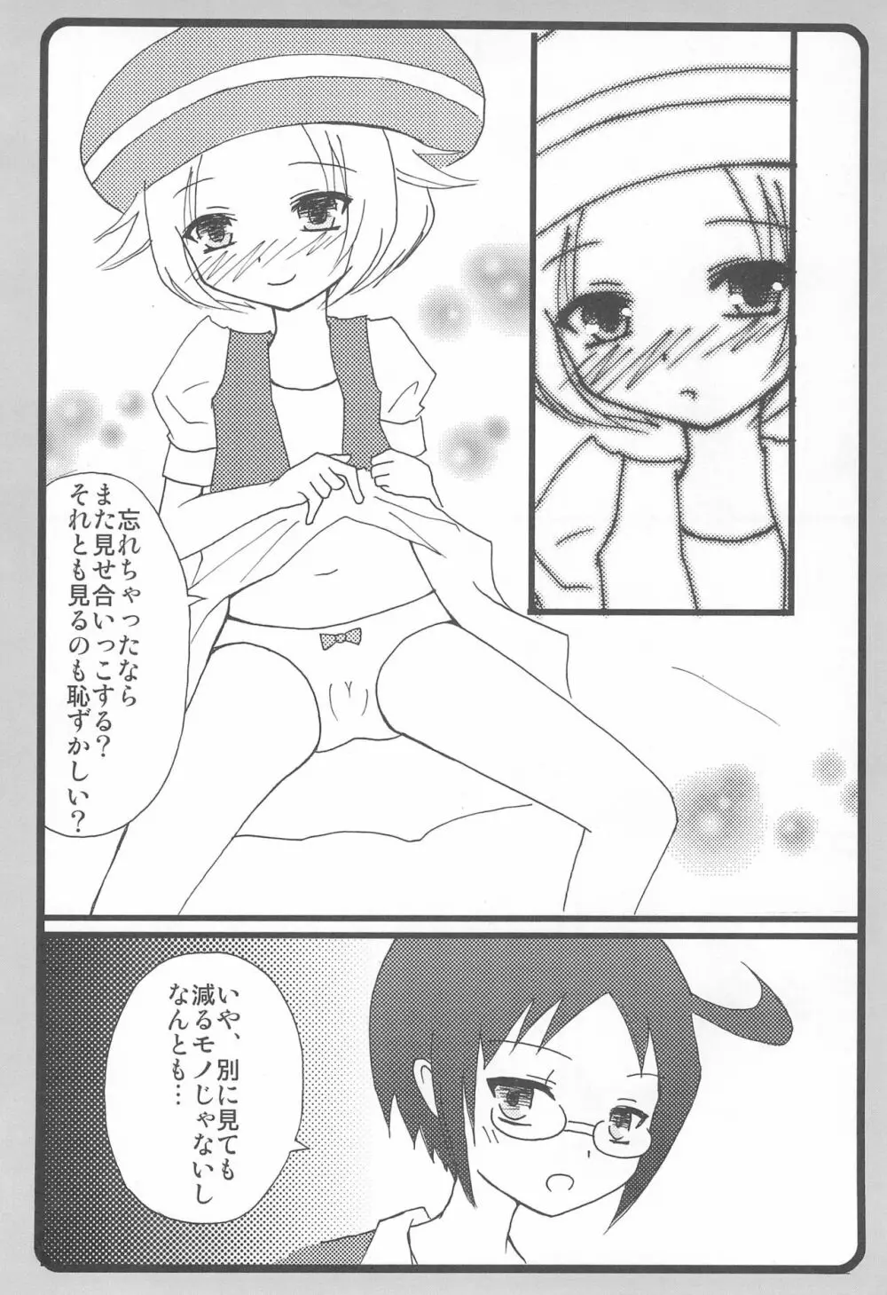 愛は元気です。 Page.6