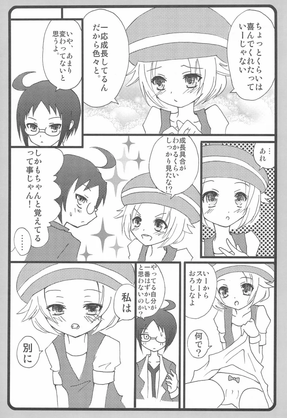 愛は元気です。 Page.7