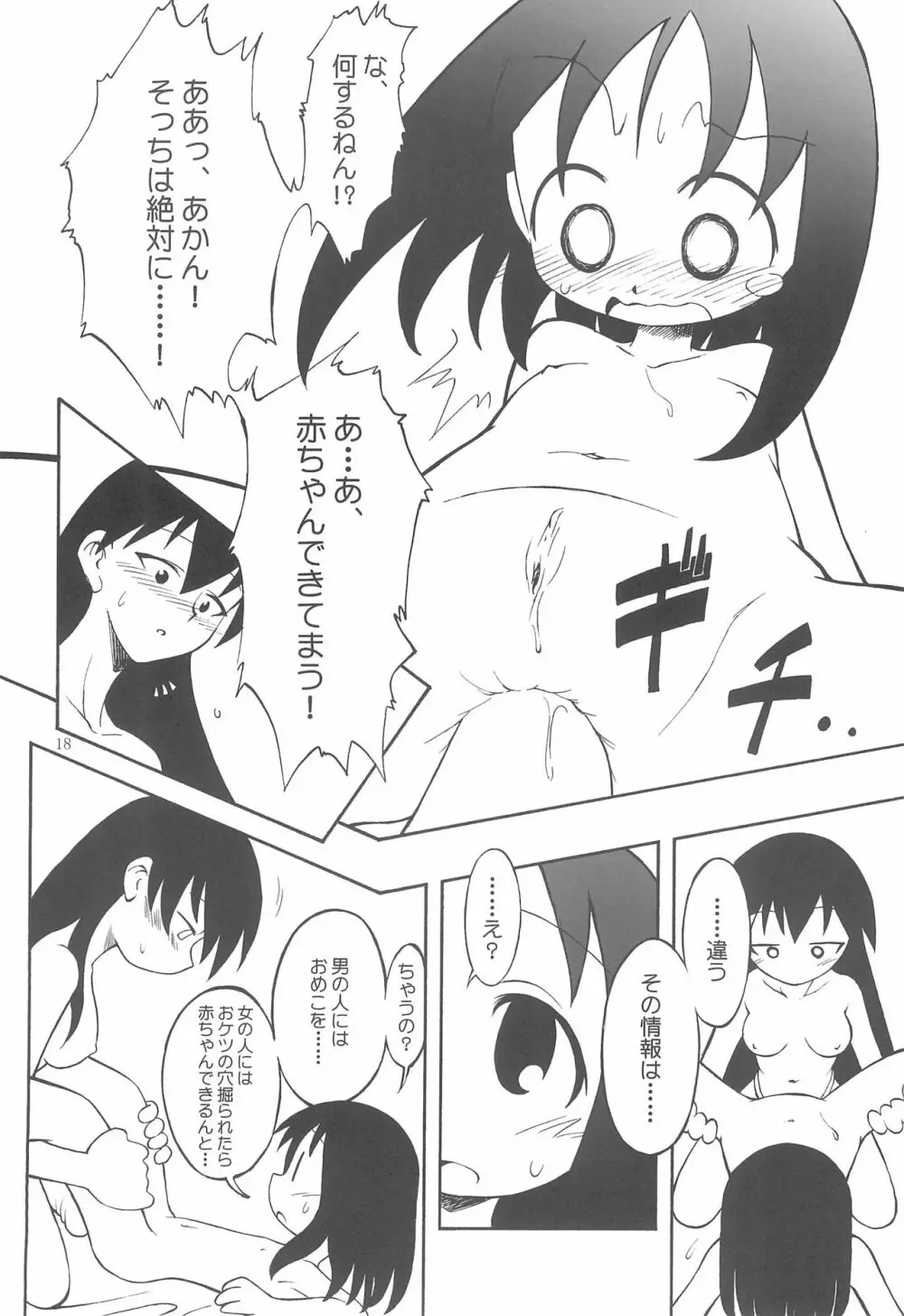 大阪さま Page.18