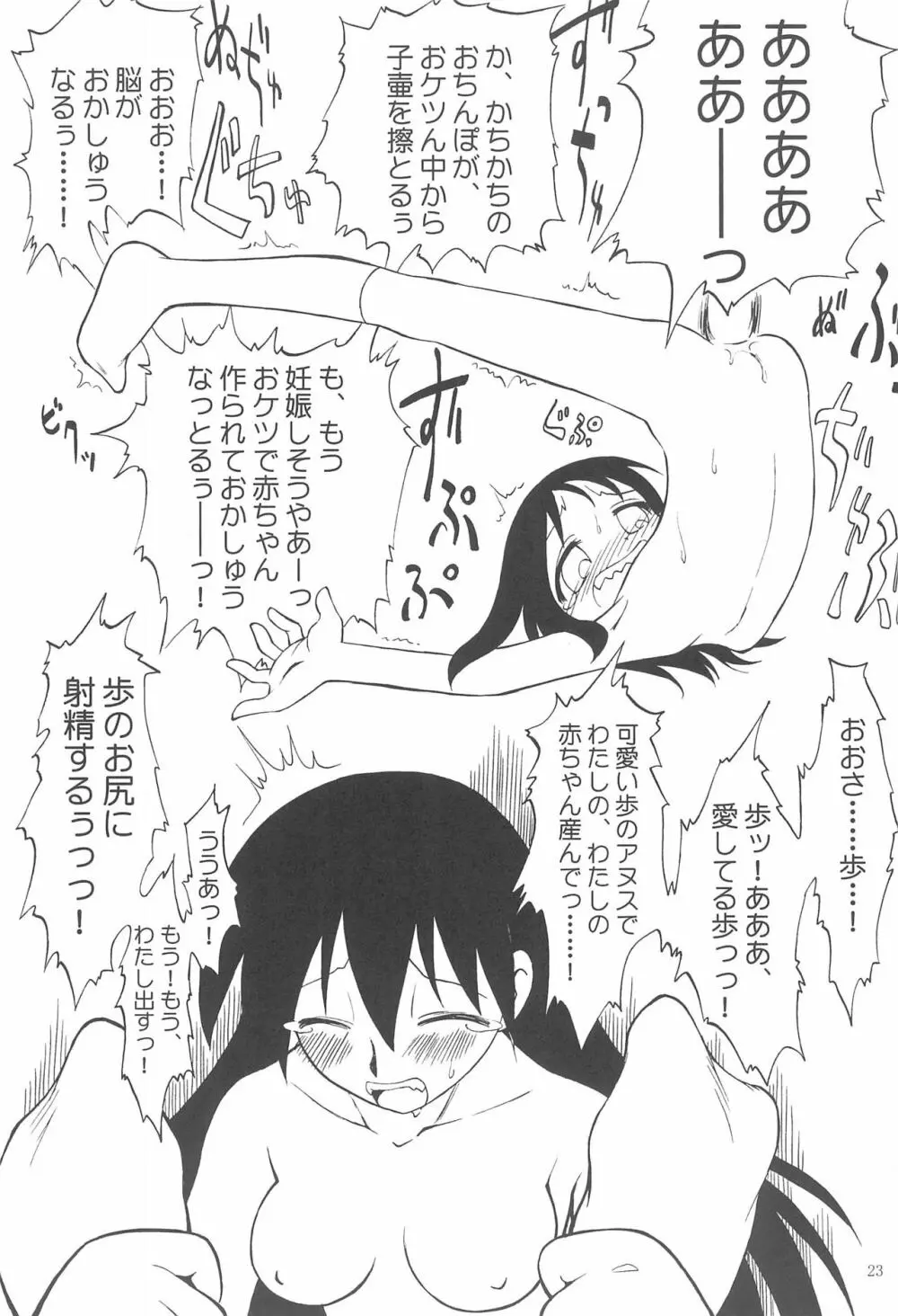 大阪さま Page.23