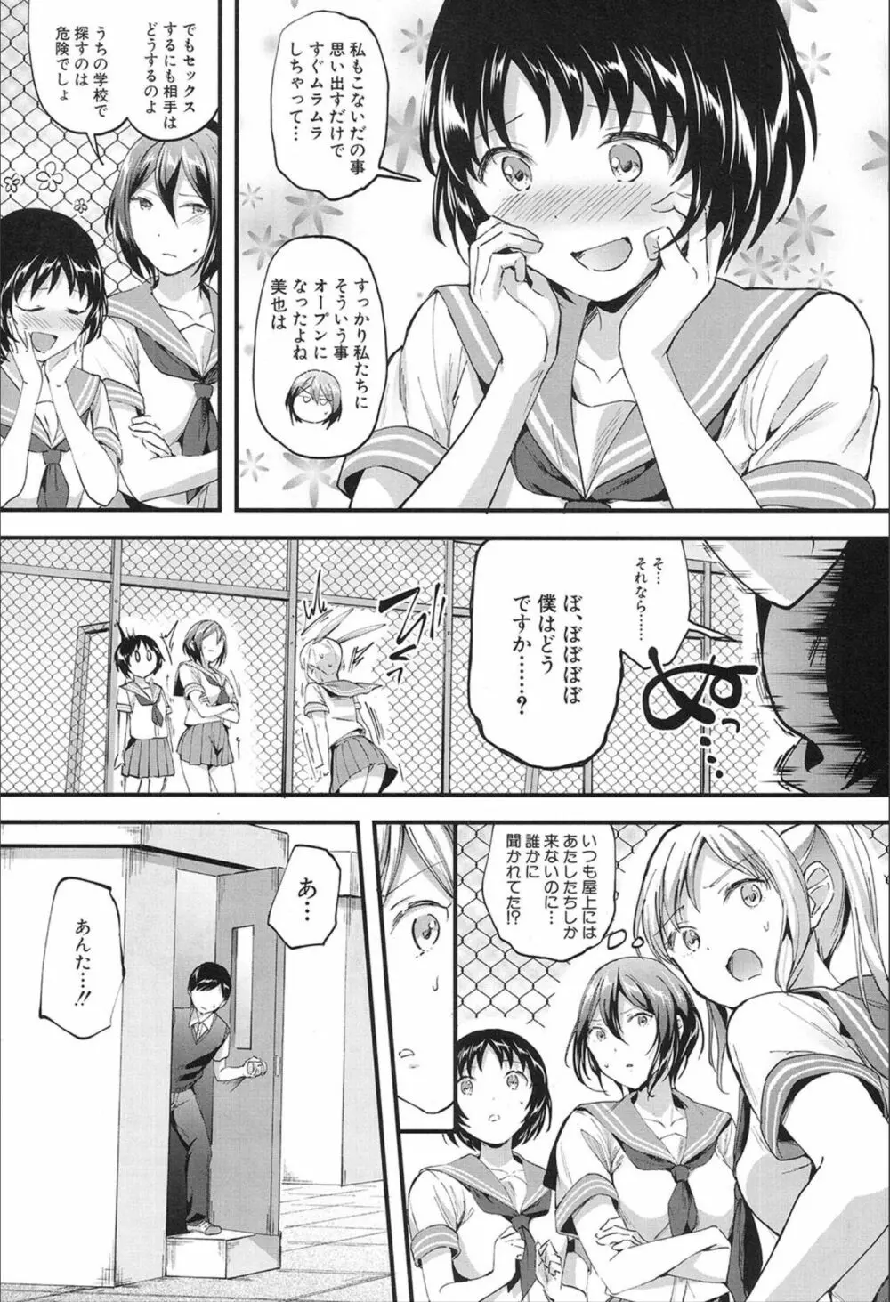 ヤりたい放題 Page.3