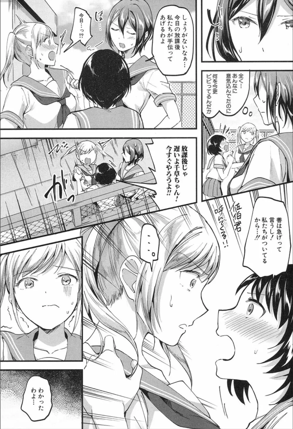 ヤりたい放題 Page.36