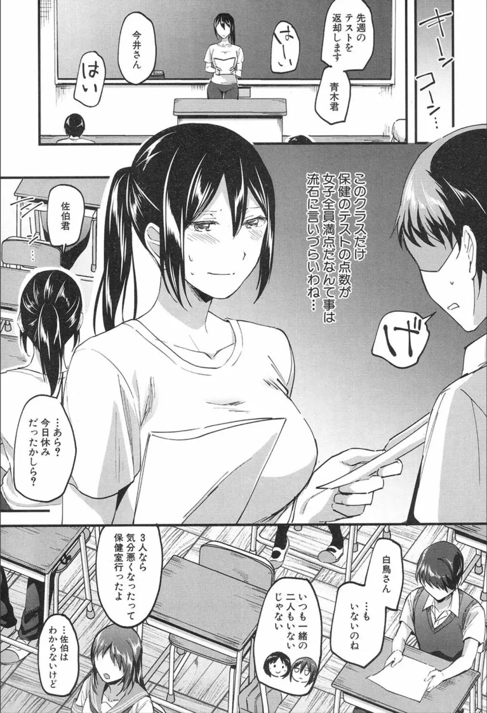 ヤりたい放題 Page.37