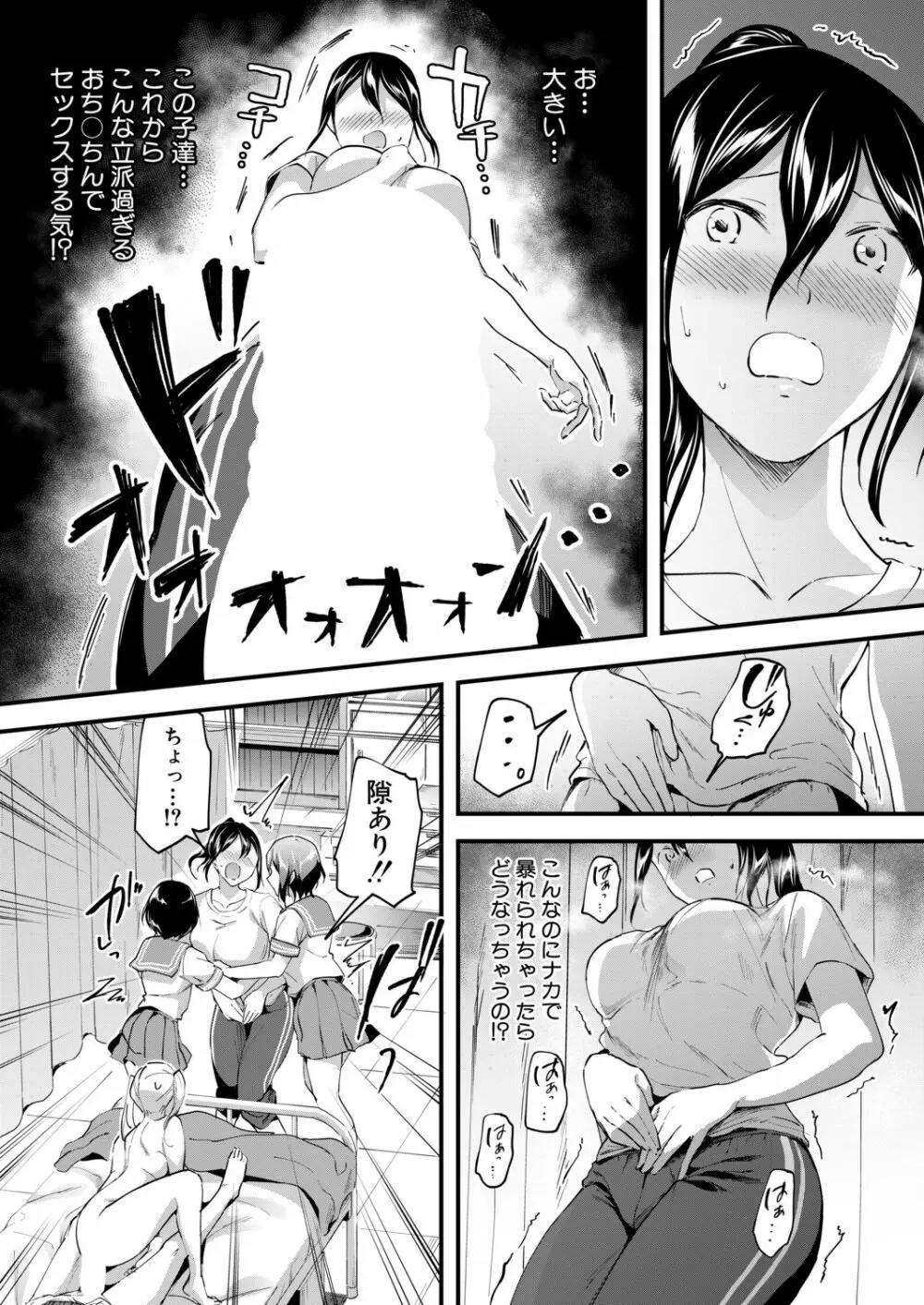 ヤりたい放題 Page.42