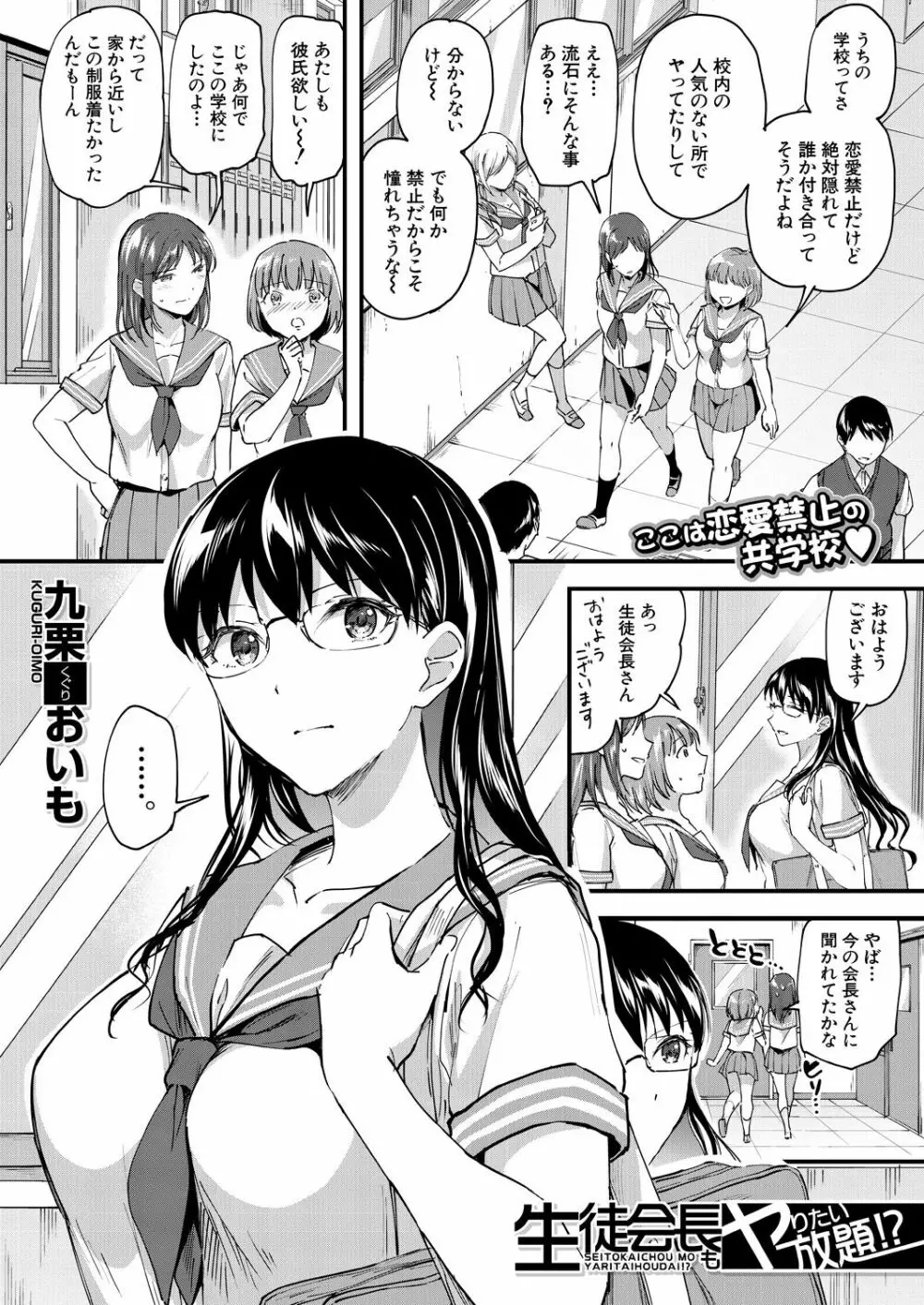 ヤりたい放題 Page.79