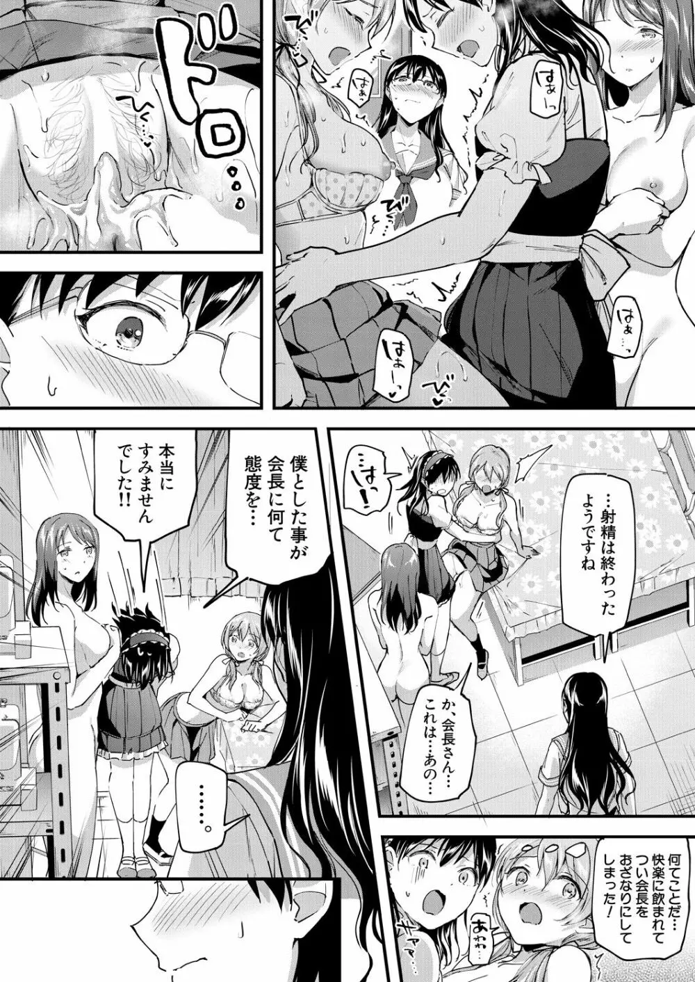 ヤりたい放題 Page.90