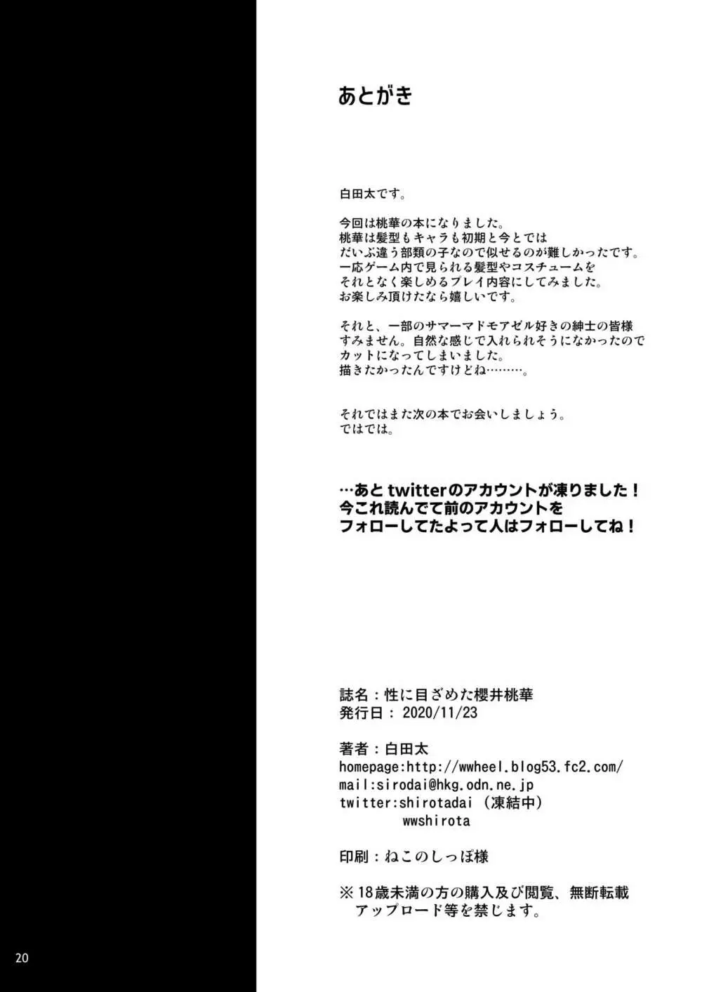 性に目ざめた櫻井桃華 Page.21