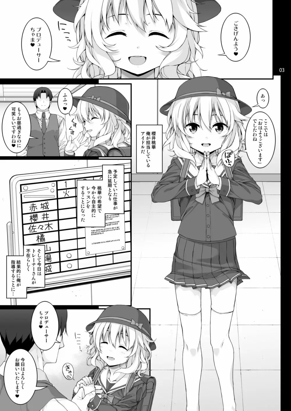 性に目ざめた櫻井桃華 Page.4