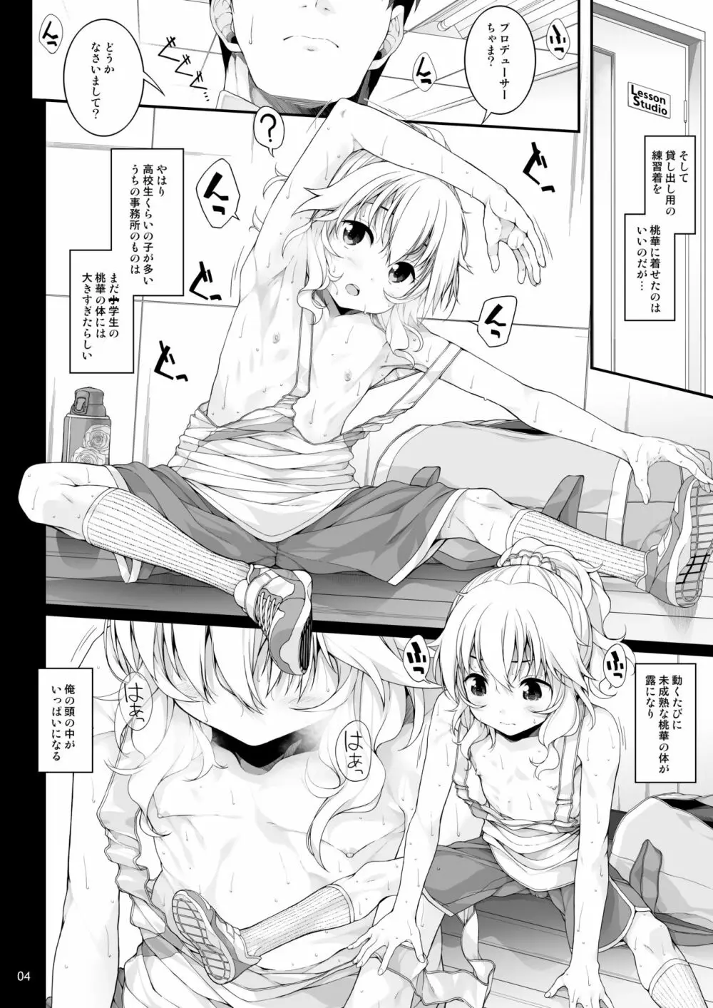 性に目ざめた櫻井桃華 Page.5