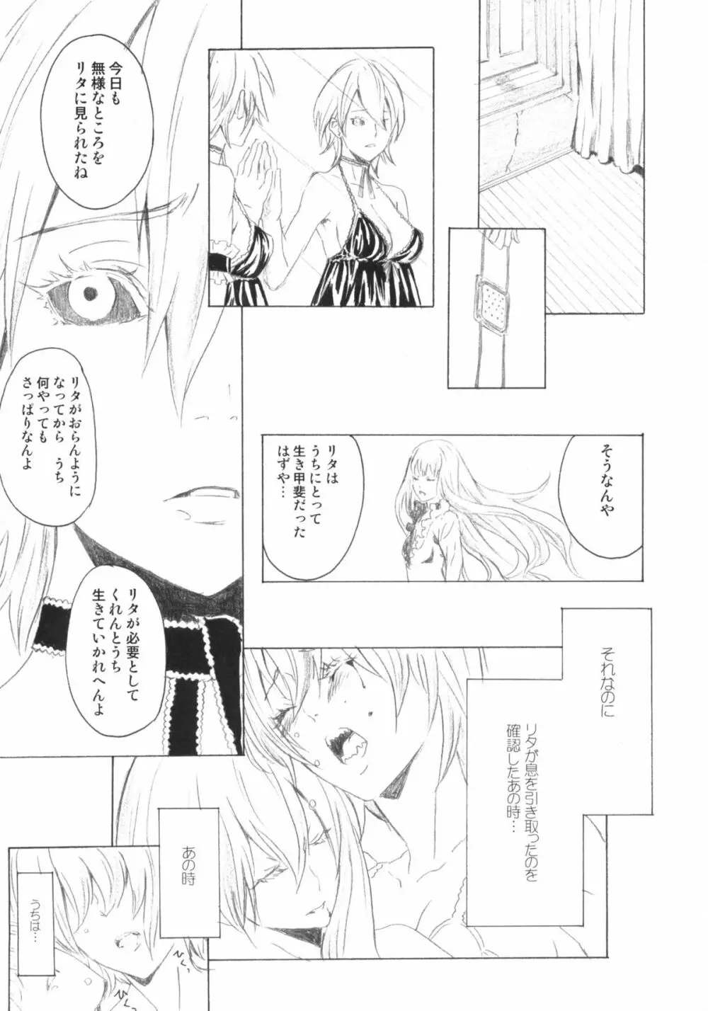 ピクセリタ 05 Page.10