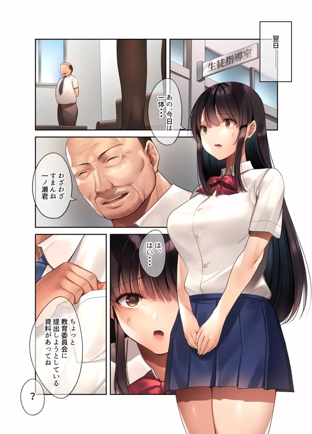 崩れ去る日常~性処理道具となった彼女~ Page.21