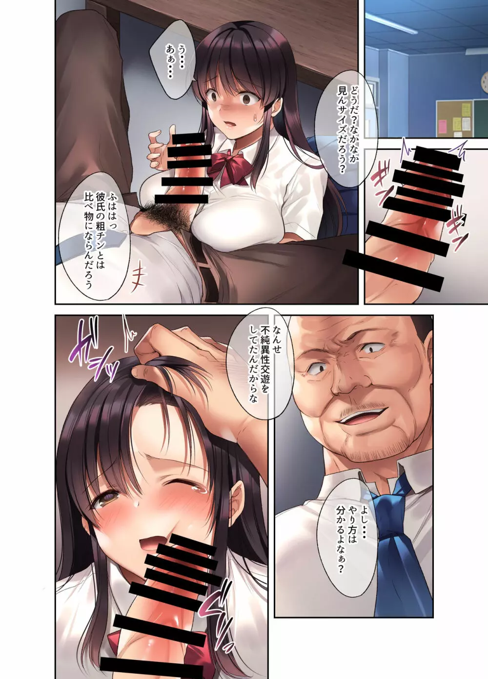 崩れ去る日常~性処理道具となった彼女~ Page.23