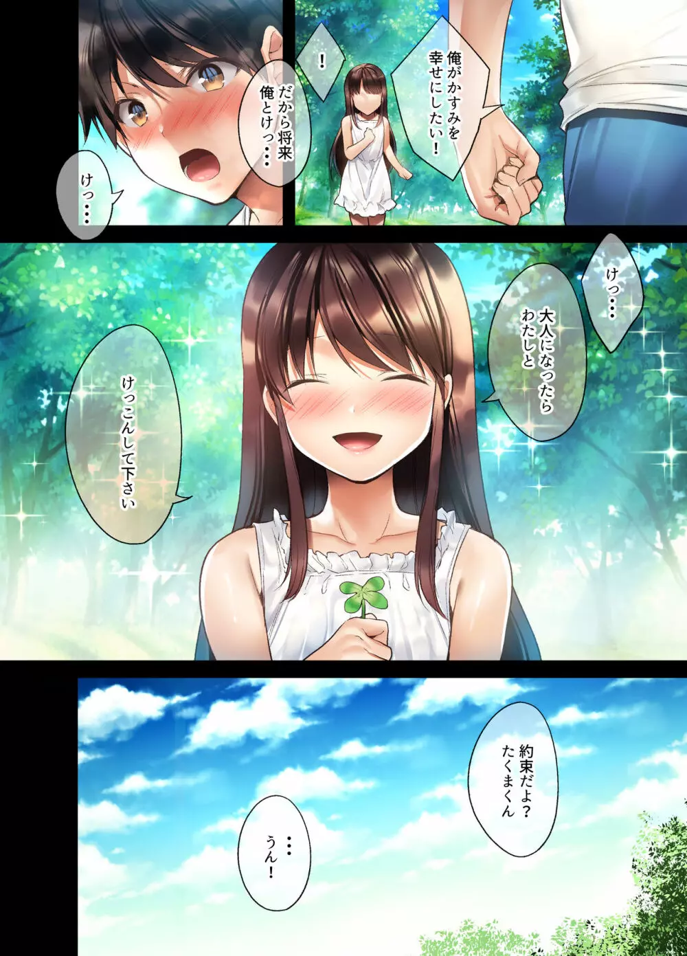 崩れ去る日常~性処理道具となった彼女~ Page.3