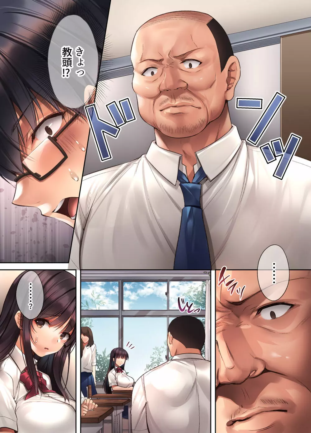 崩れ去る日常~性処理道具となった彼女~ Page.44