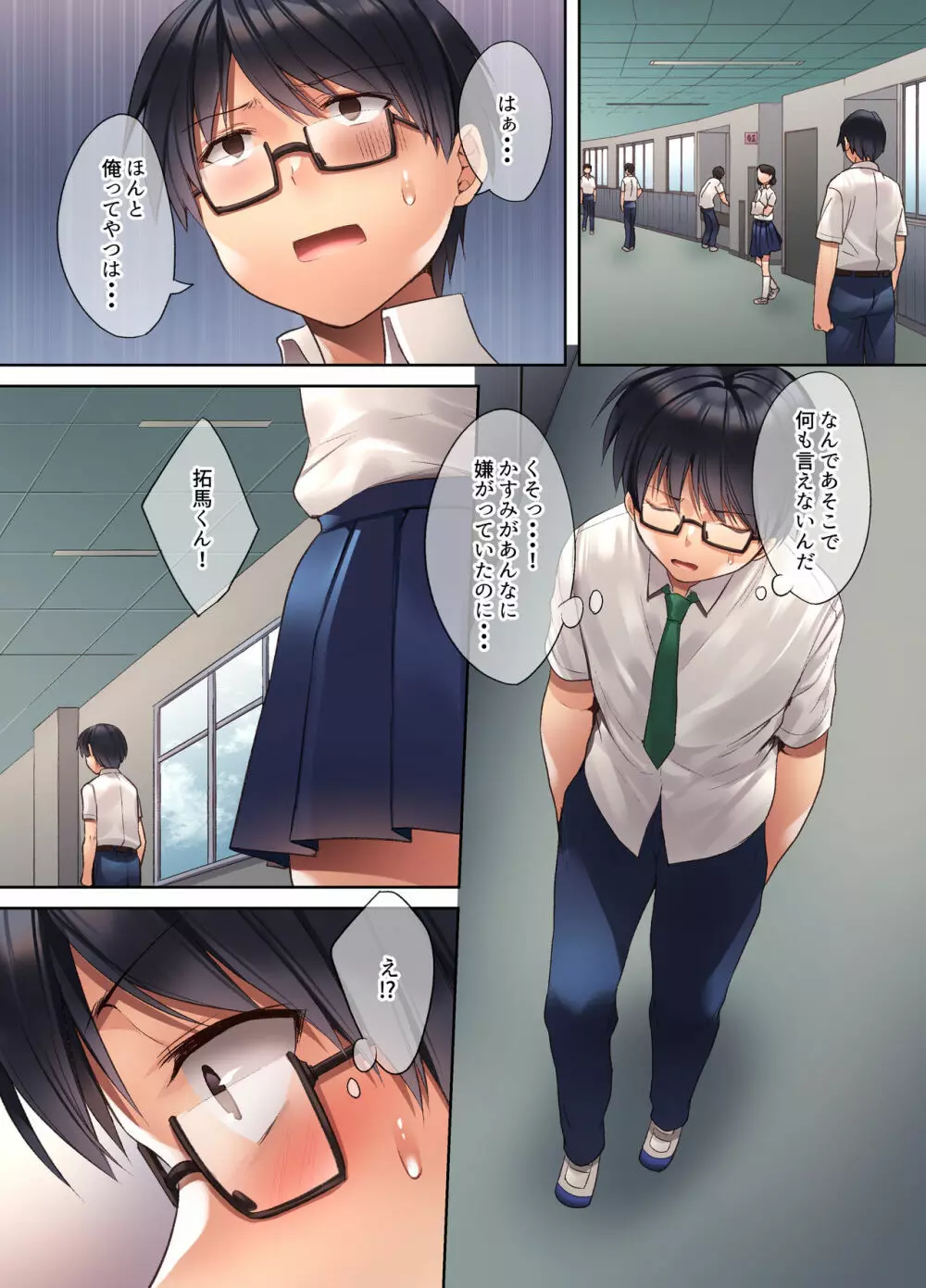 崩れ去る日常~性処理道具となった彼女~ Page.46