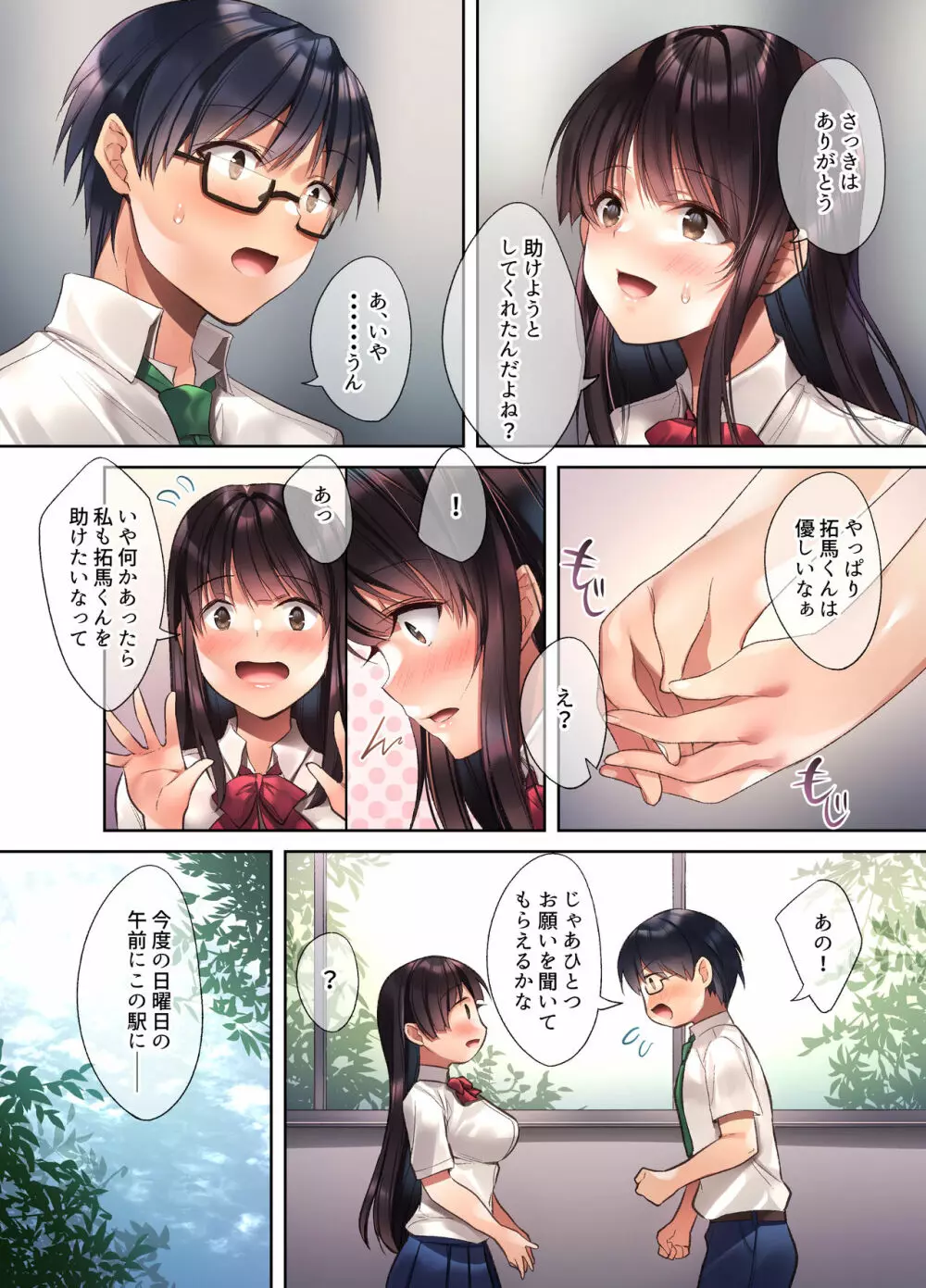 崩れ去る日常~性処理道具となった彼女~ Page.47