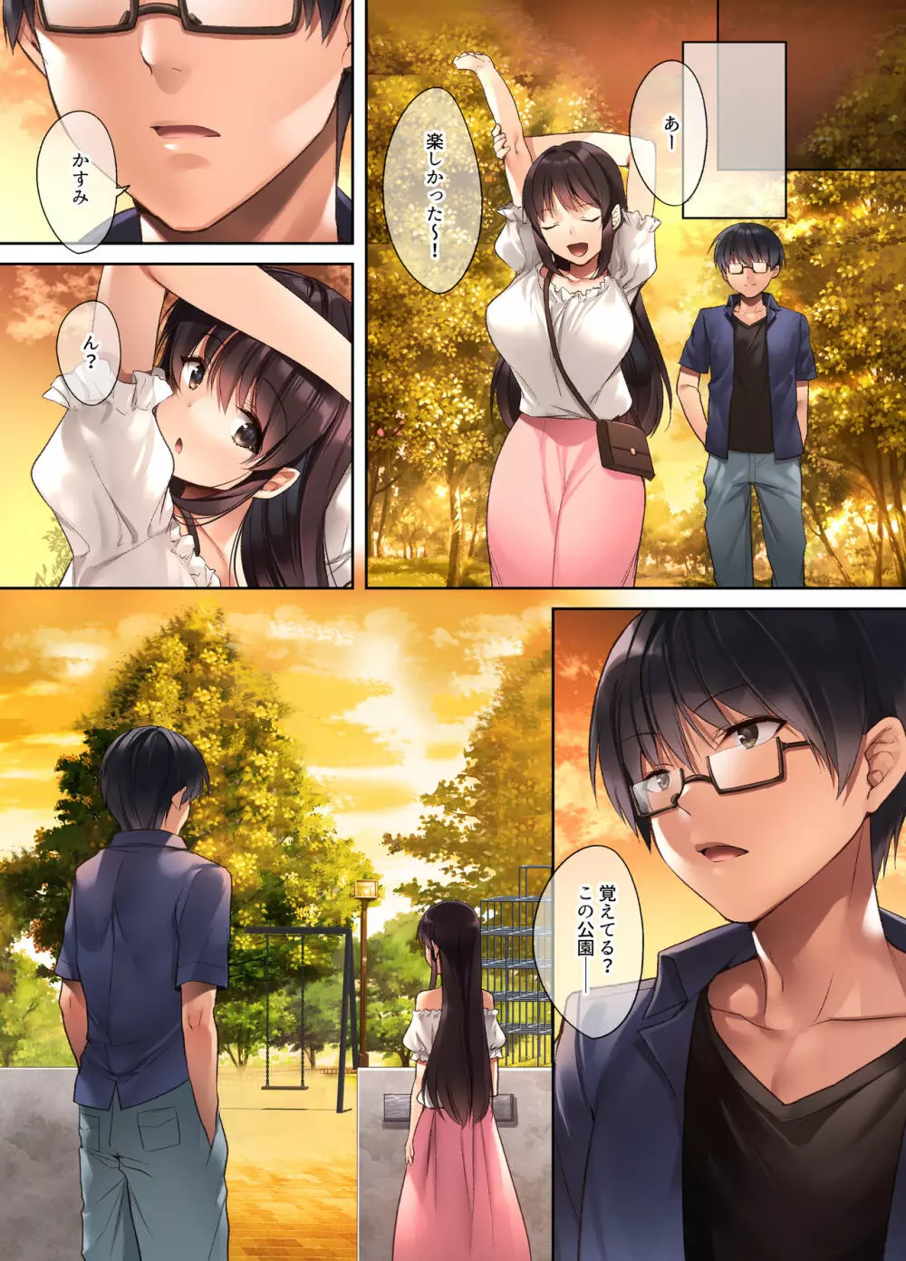 崩れ去る日常~性処理道具となった彼女~ Page.49