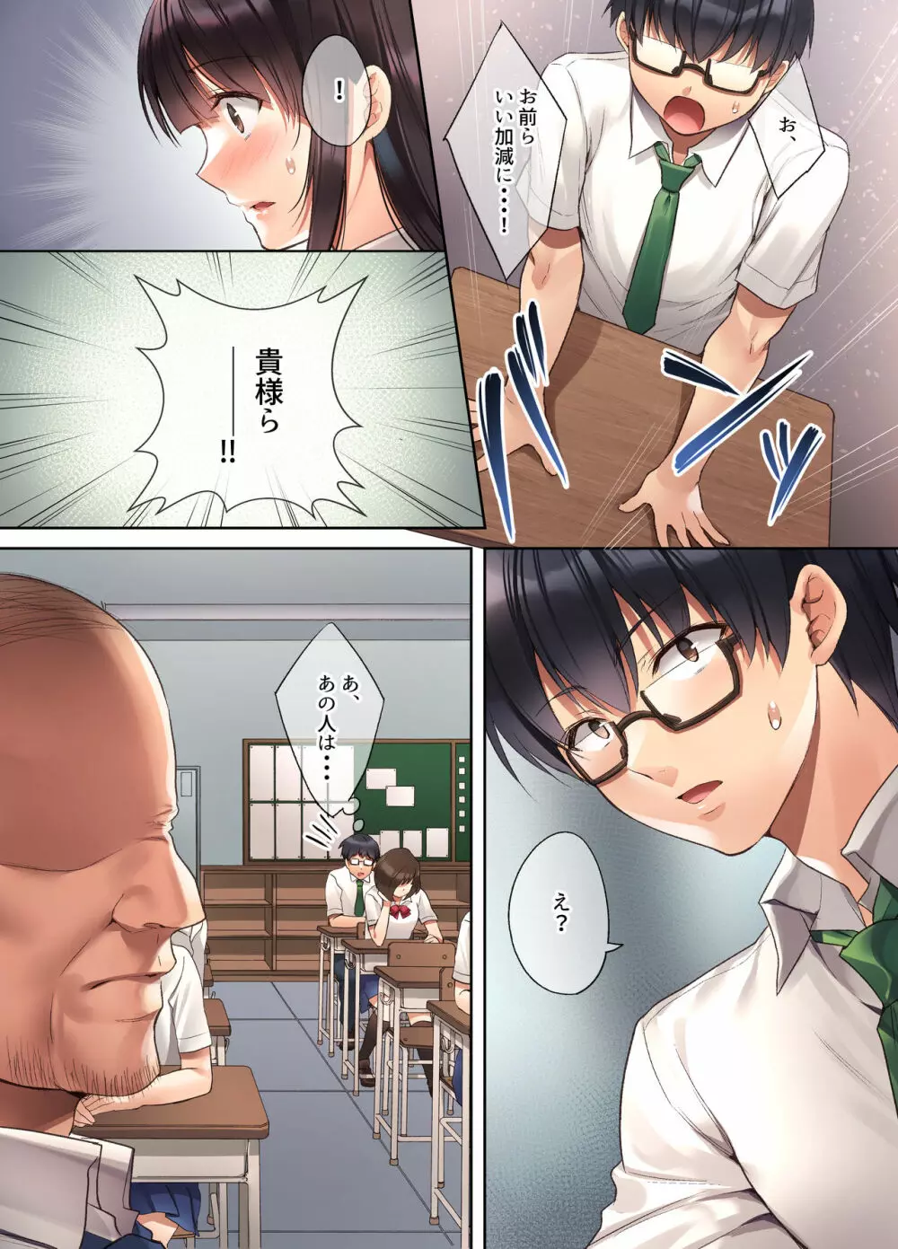 崩れ去る日常~性処理道具となった彼女~ Page.5