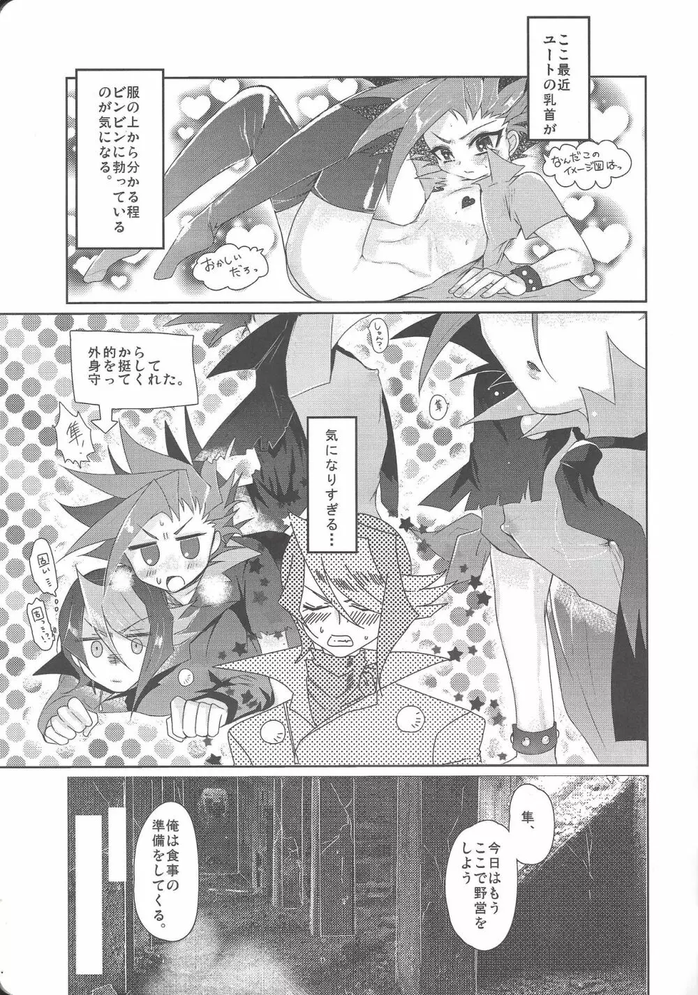 鉄の意志と鋼の×××× Page.4