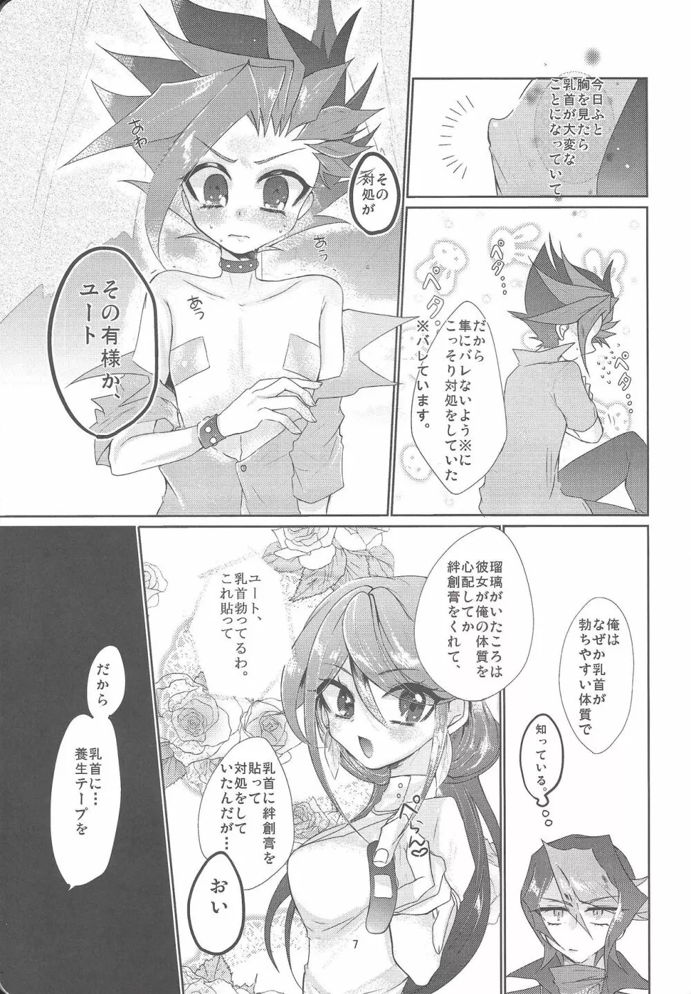 鉄の意志と鋼の×××× Page.8