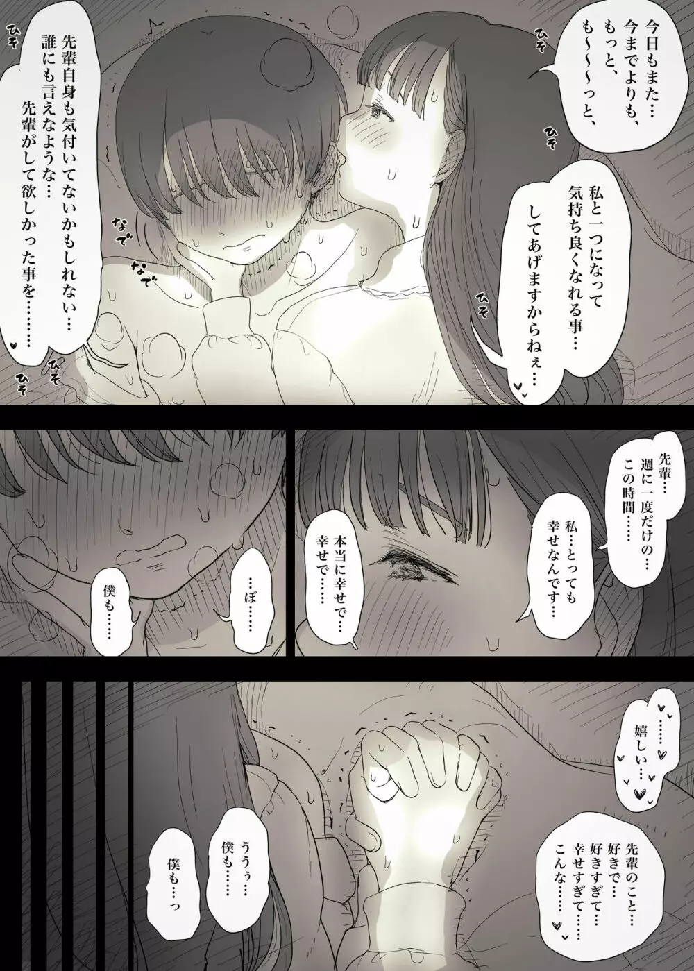 文学女子に食べられる 3 Page.28