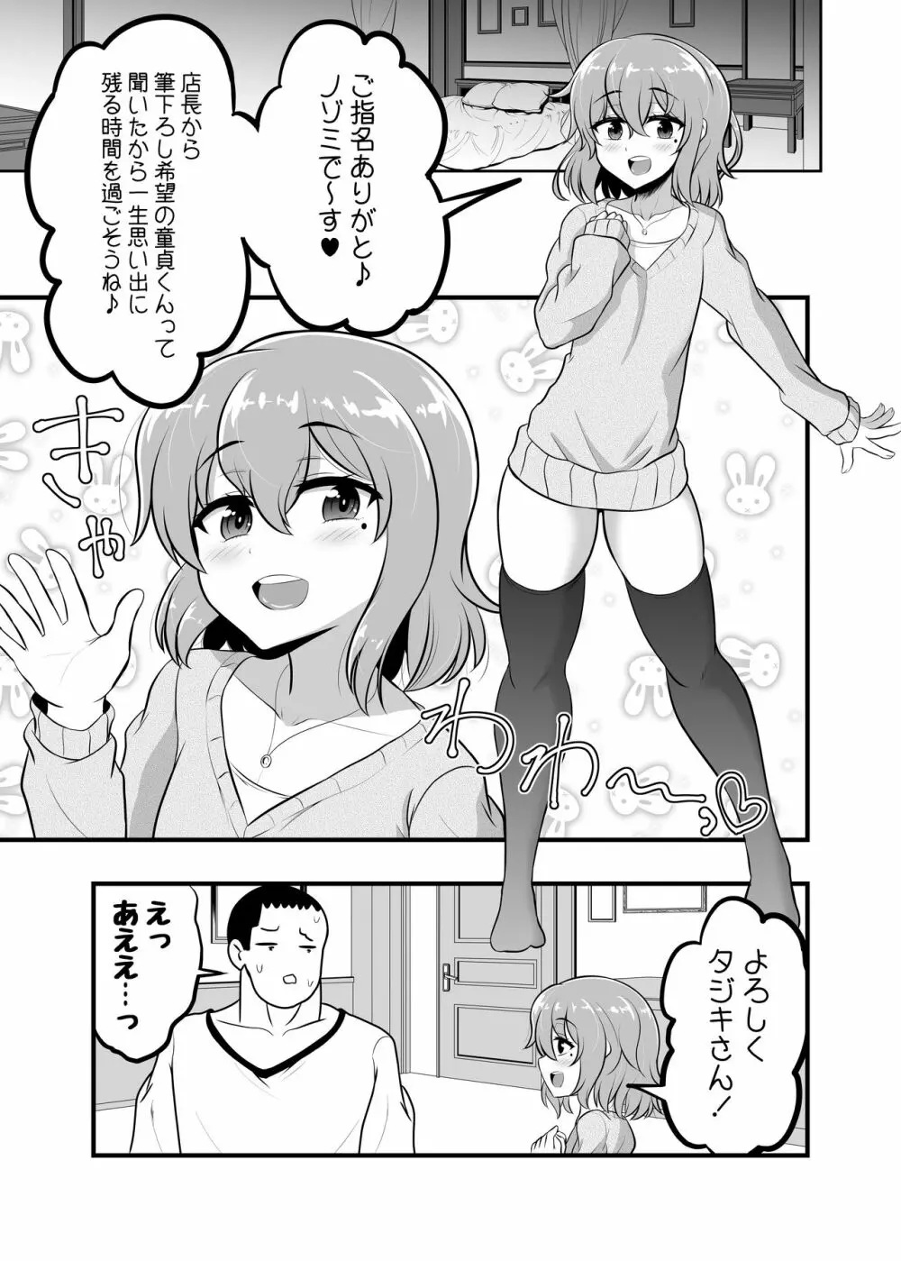 カマホモ娼婦ちゃんと童貞卒業スケベ性交 Page.3