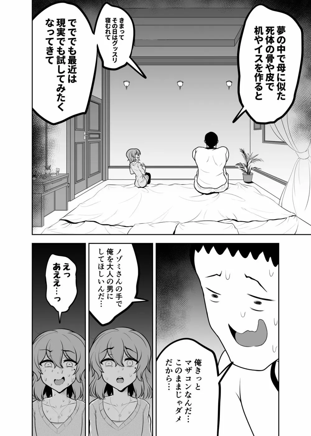 カマホモ娼婦ちゃんと童貞卒業スケベ性交 Page.6