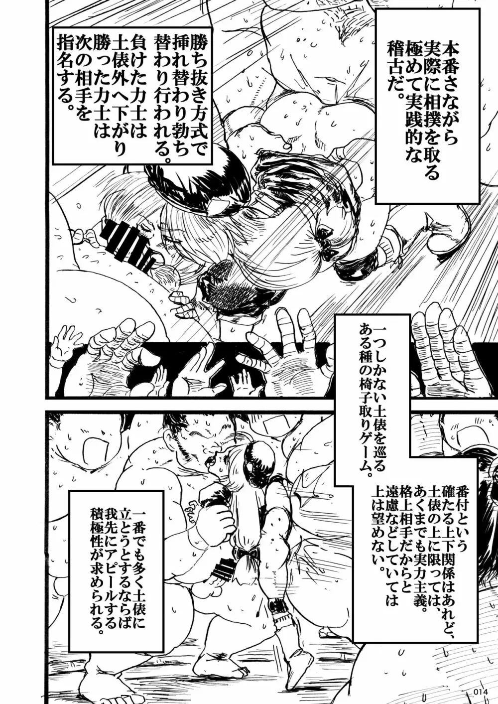 平成対戦格ゲー輪○乱交プレイバック～おかわり10先！～（α版） Page.14