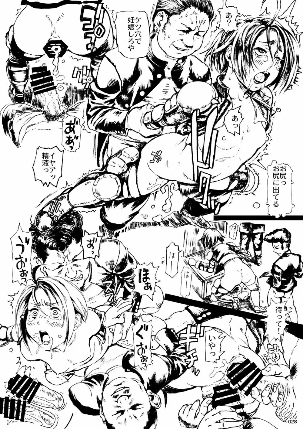 平成対戦格ゲー輪○乱交プレイバック～おかわり10先！～（α版） Page.28