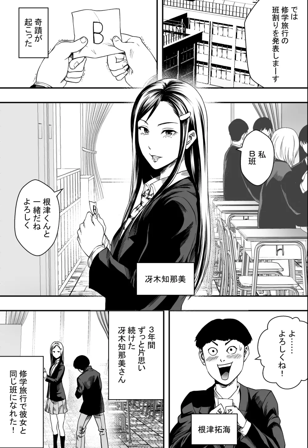 修学旅行と初恋とDQN Page.2