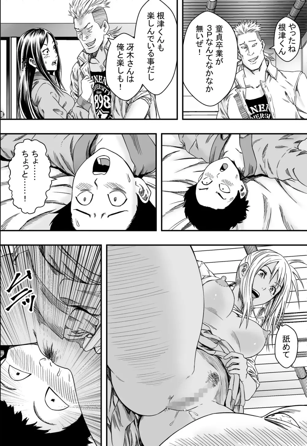 修学旅行と初恋とDQN Page.25