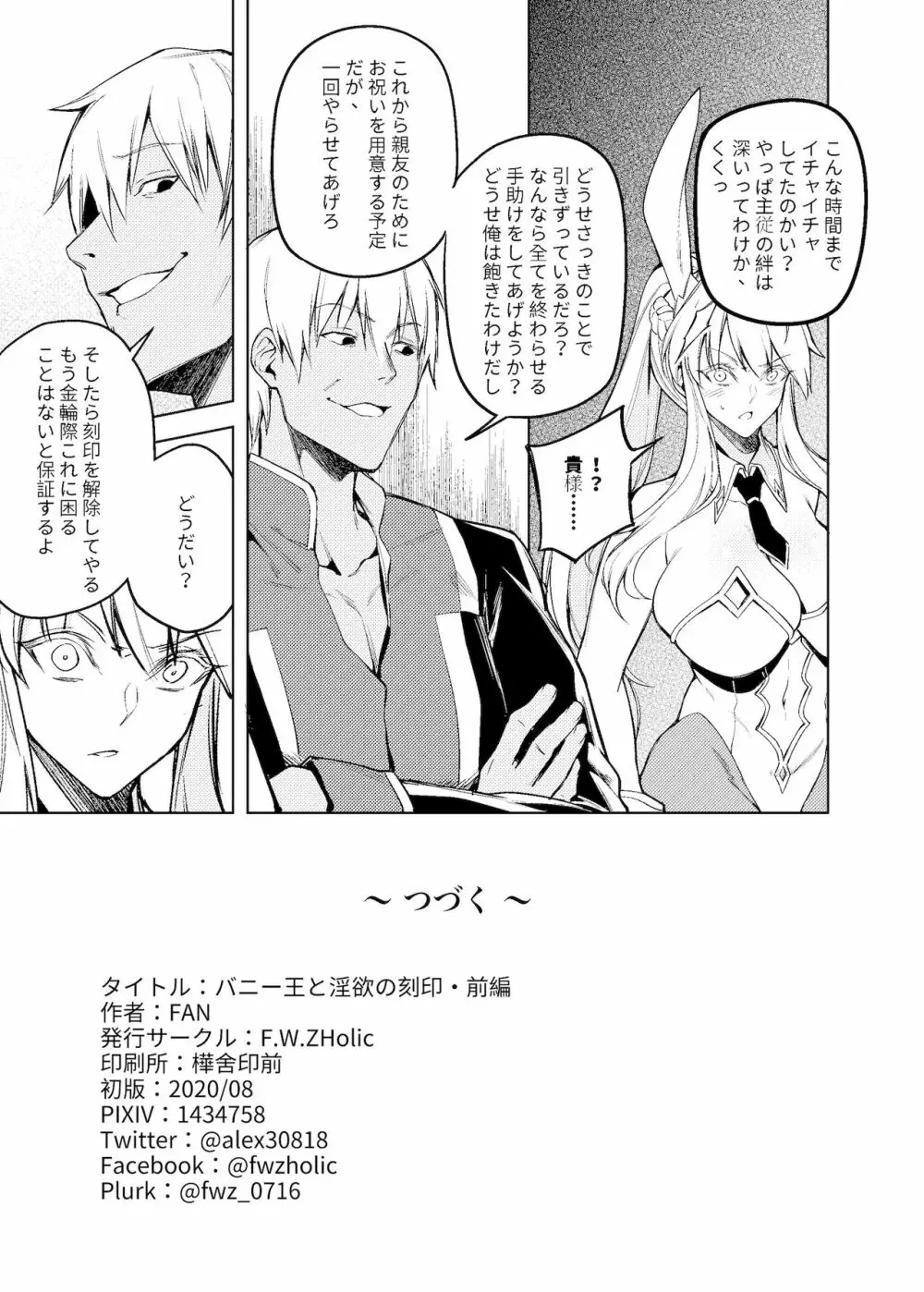 バニー王と淫欲の刻印・前編 Page.20