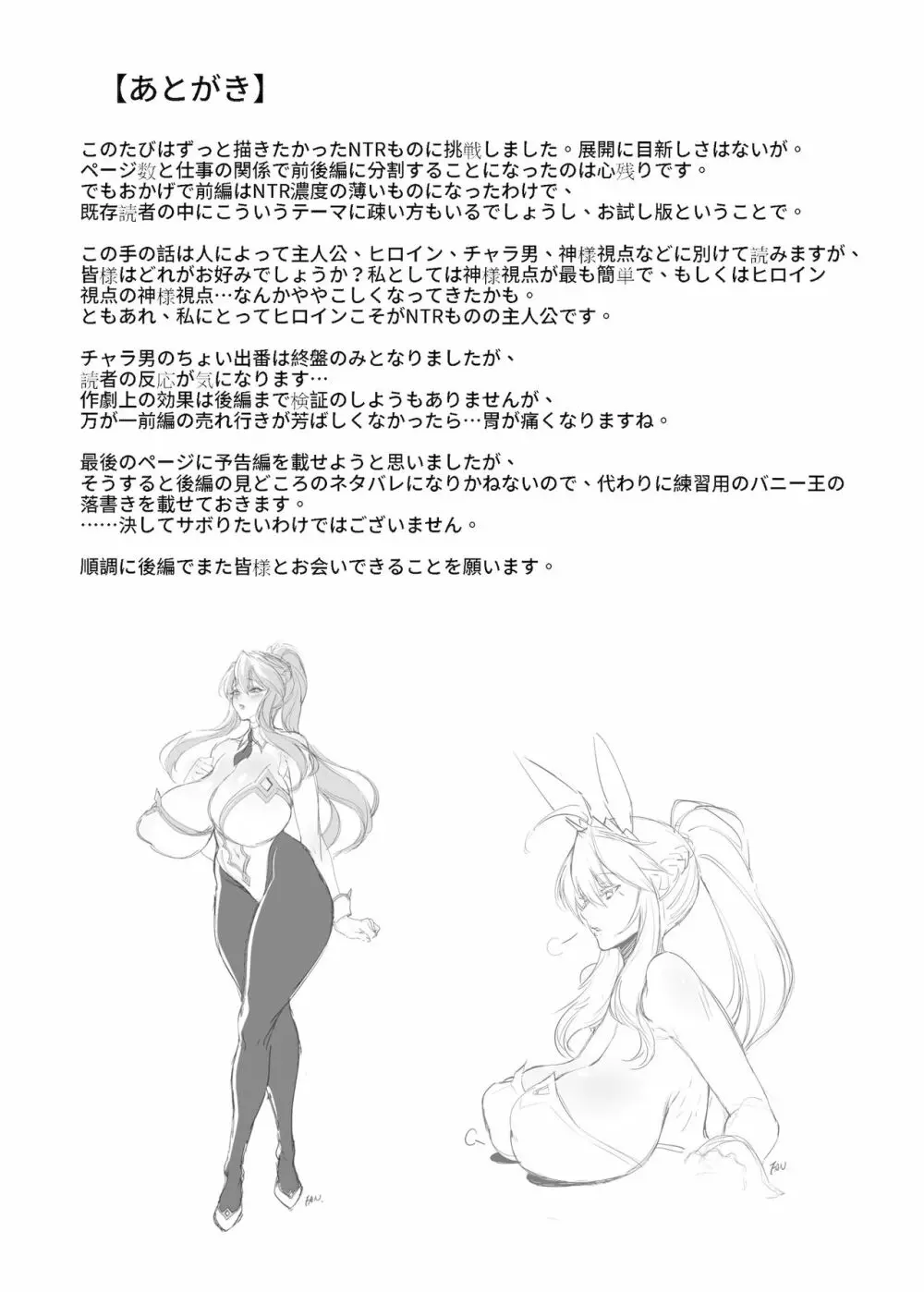 バニー王と淫欲の刻印・前編 Page.21