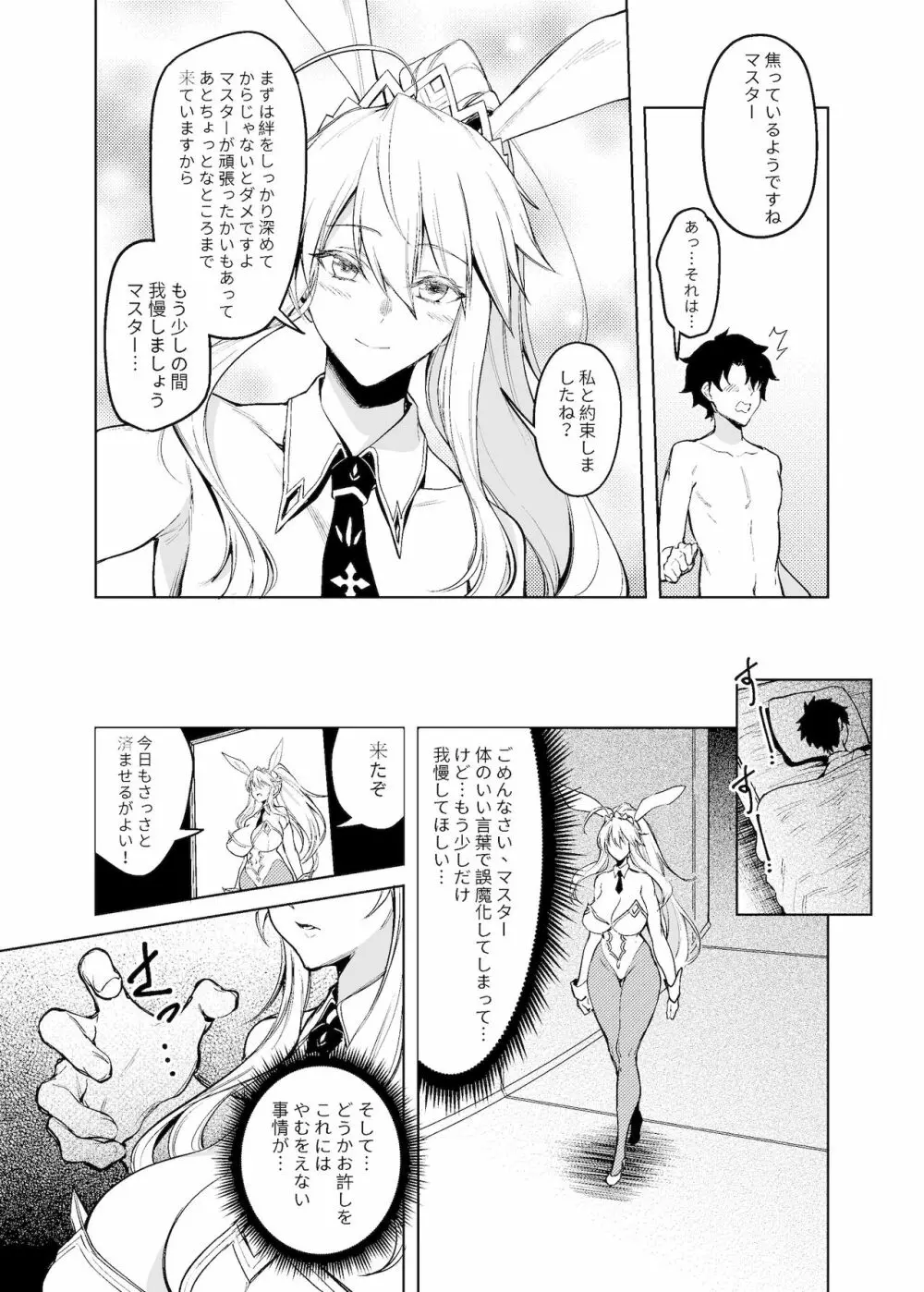 バニー王と淫欲の刻印・前編 Page.4