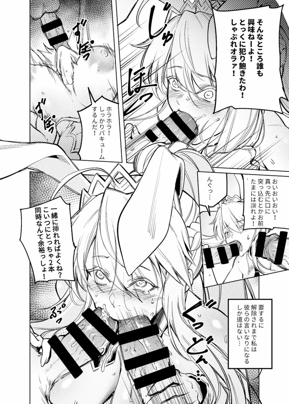 バニー王と淫欲の刻印・前編 Page.7