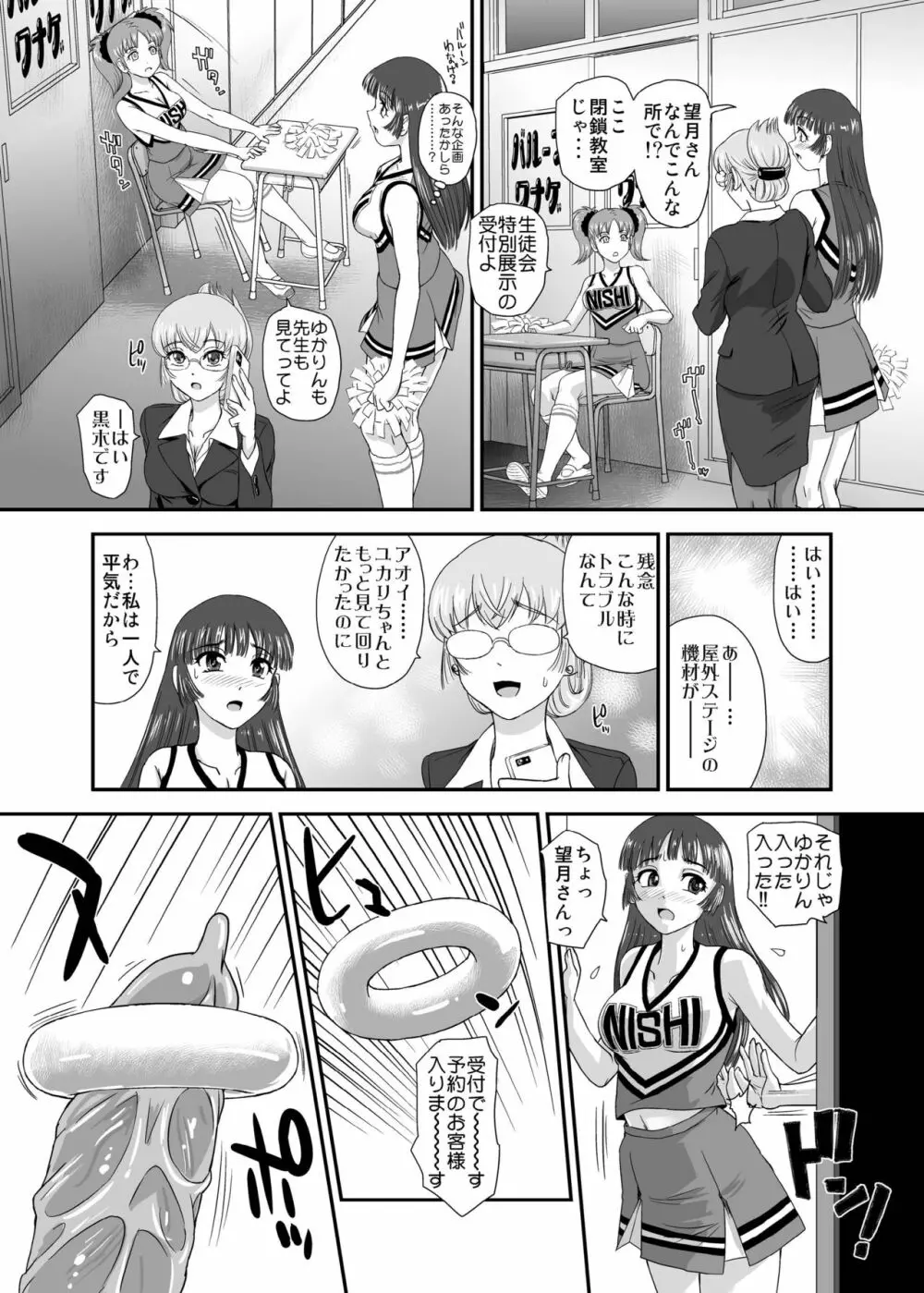 ふたなりなので学校性活が不安です♥♥ 5 Page.16