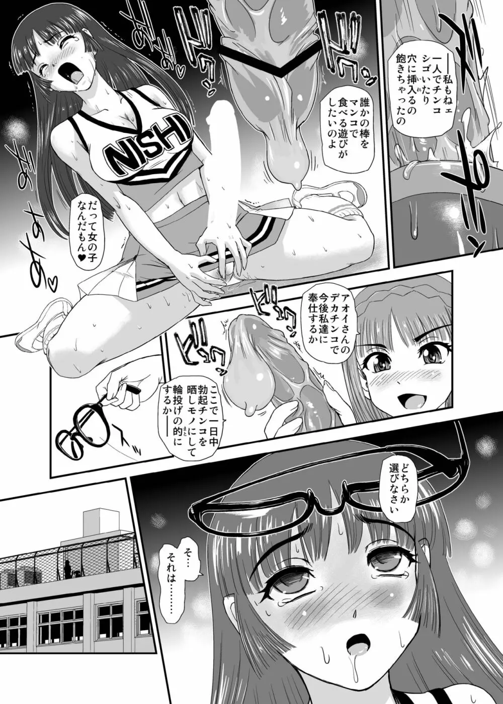 ふたなりなので学校性活が不安です♥♥ 5 Page.19