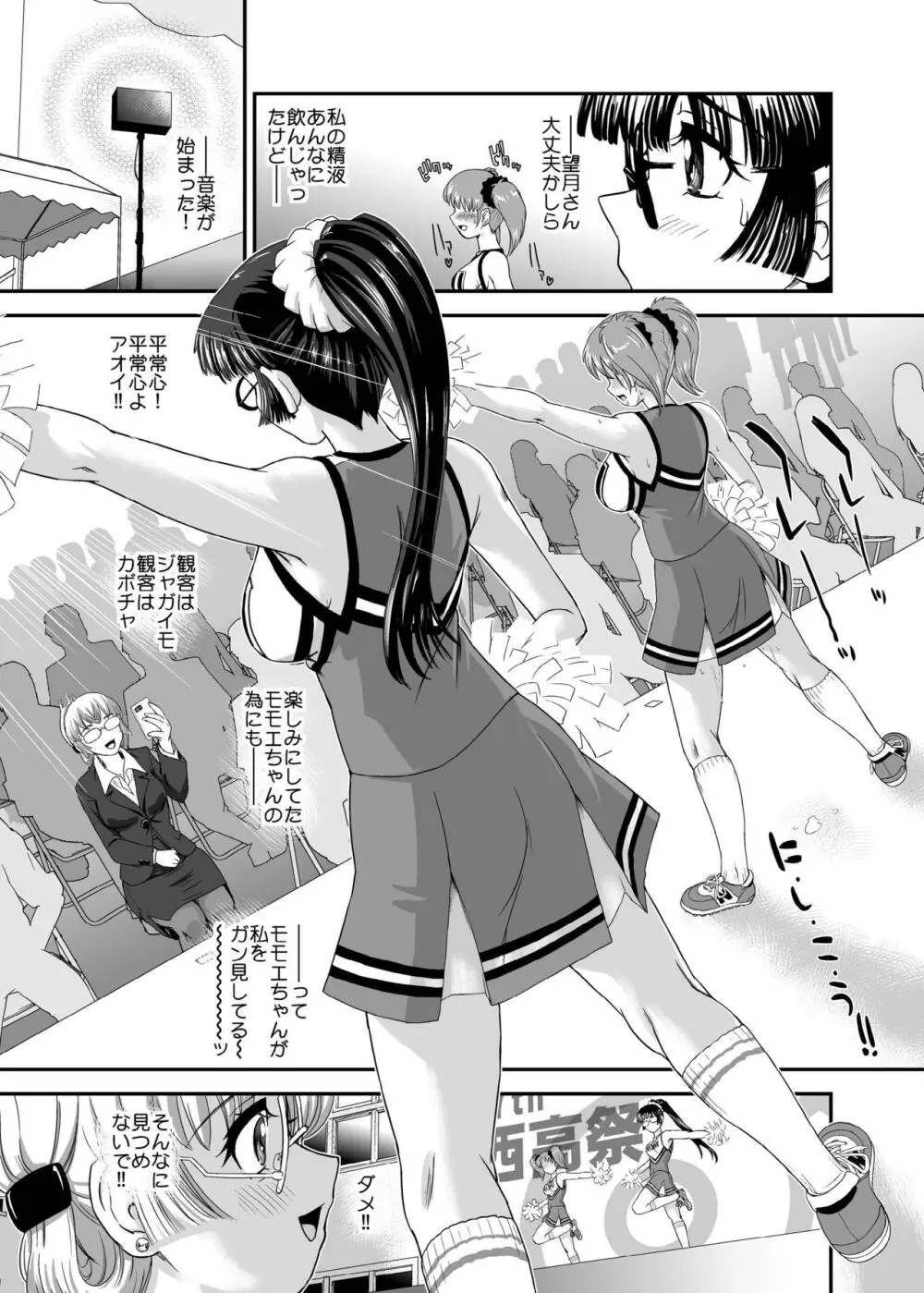 ふたなりなので学校性活が不安です♥♥ 5 Page.27