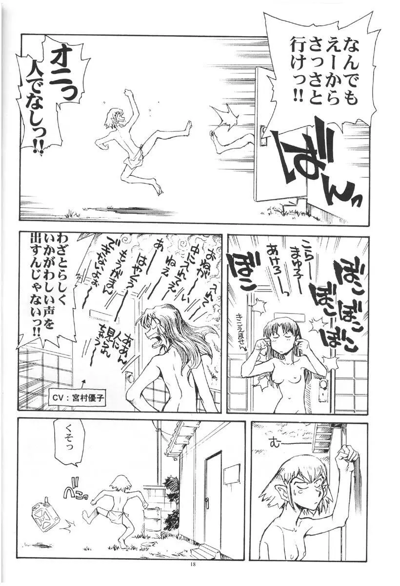 西瓜は皮が透けるまで Page.17