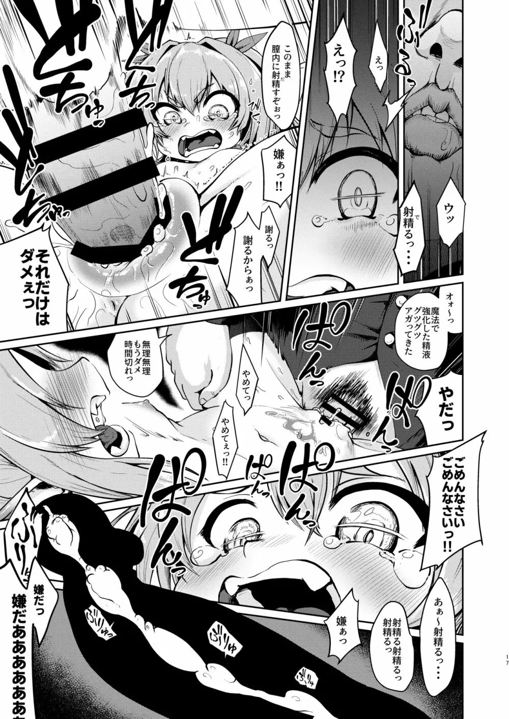 メスガキエルフ魔法調教 Page.17