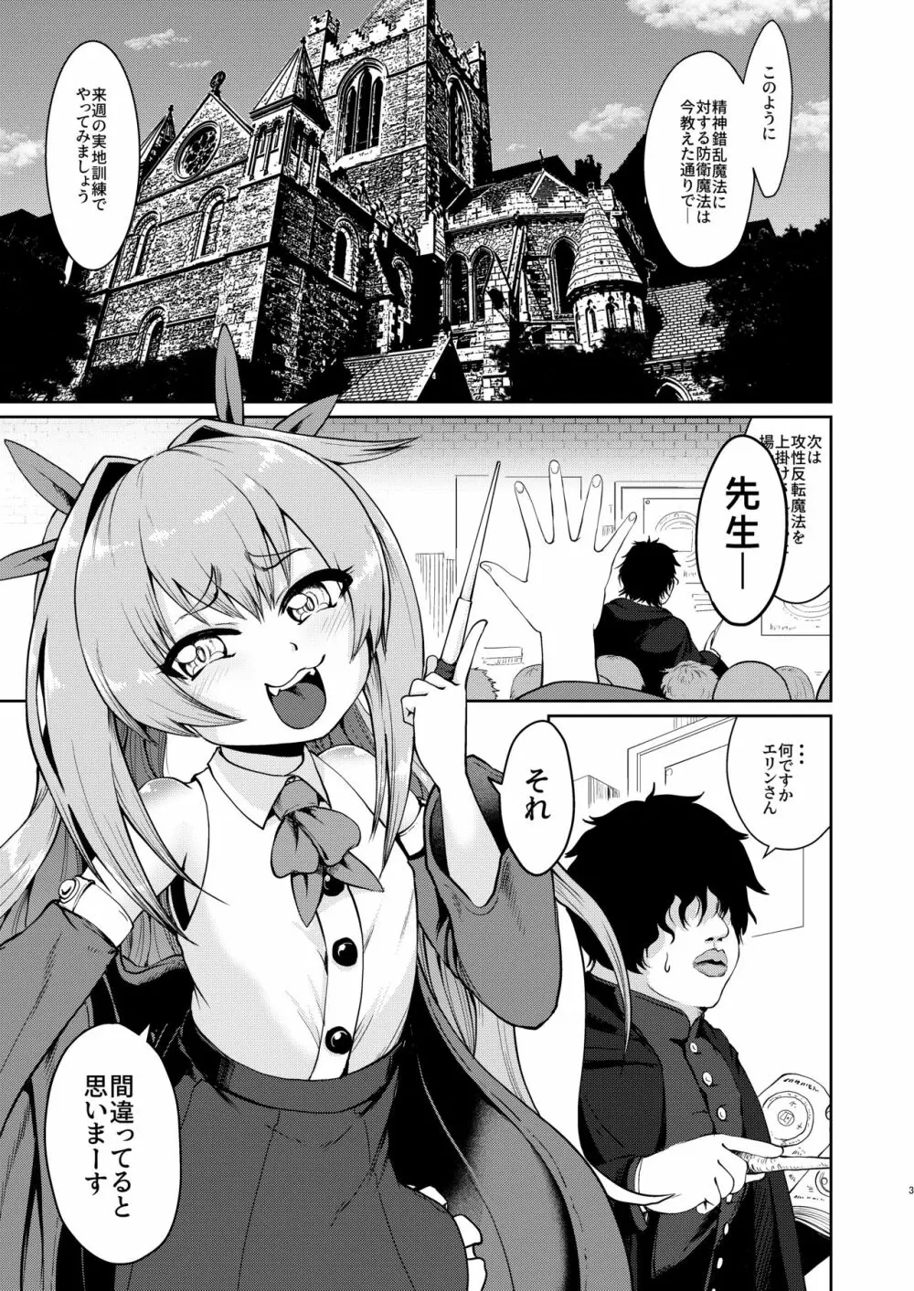 メスガキエルフ魔法調教 Page.3